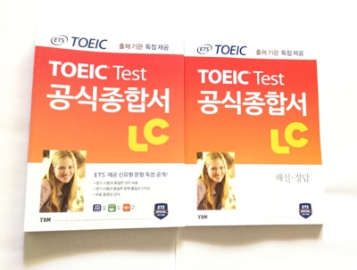 韓国のTOEICテスト公式総合書リスニング参考書・問題集