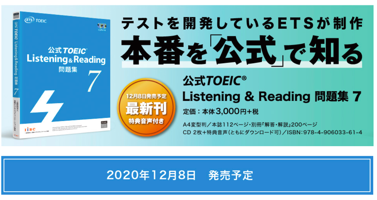 公式TOEIC Listening  Reading 問題集 7、問題集8
